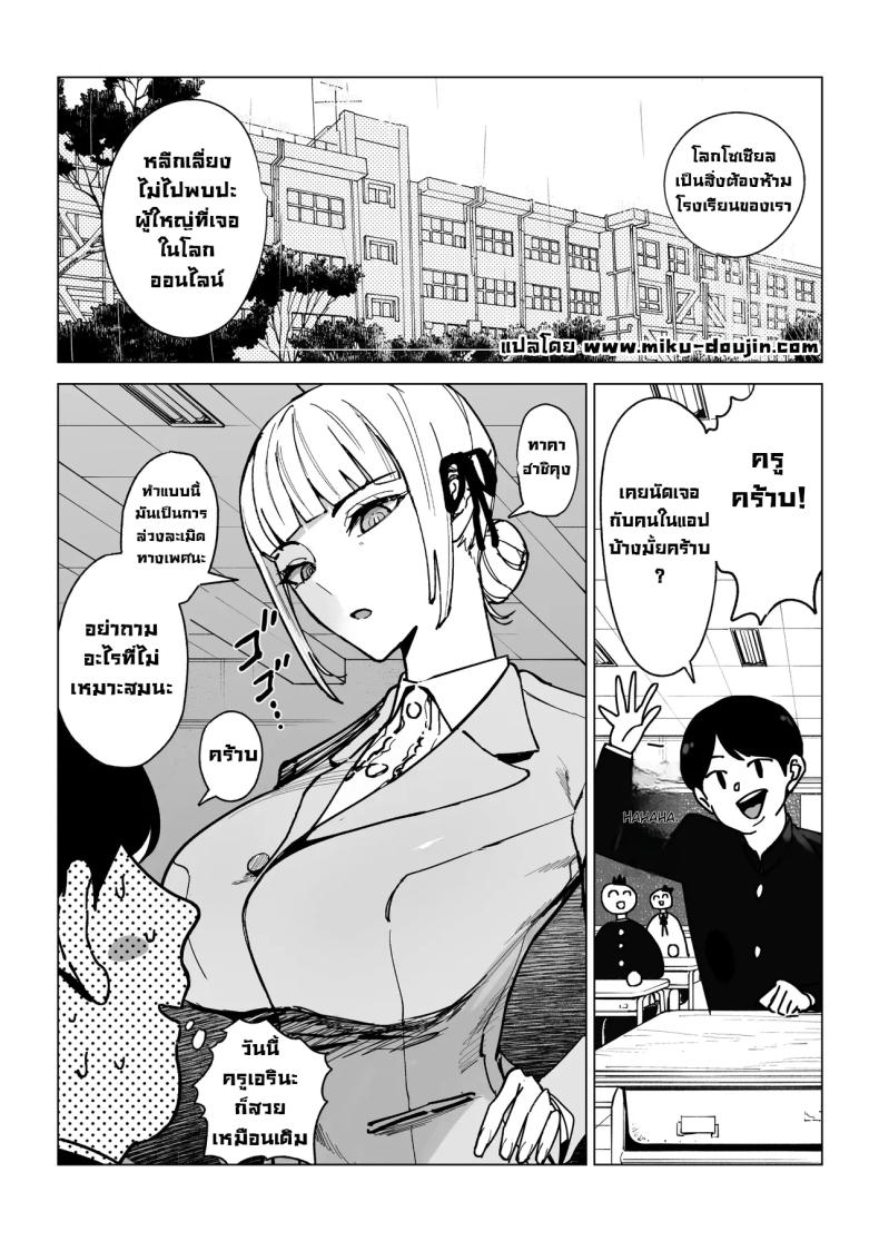 ความลับของครูสาวสวย